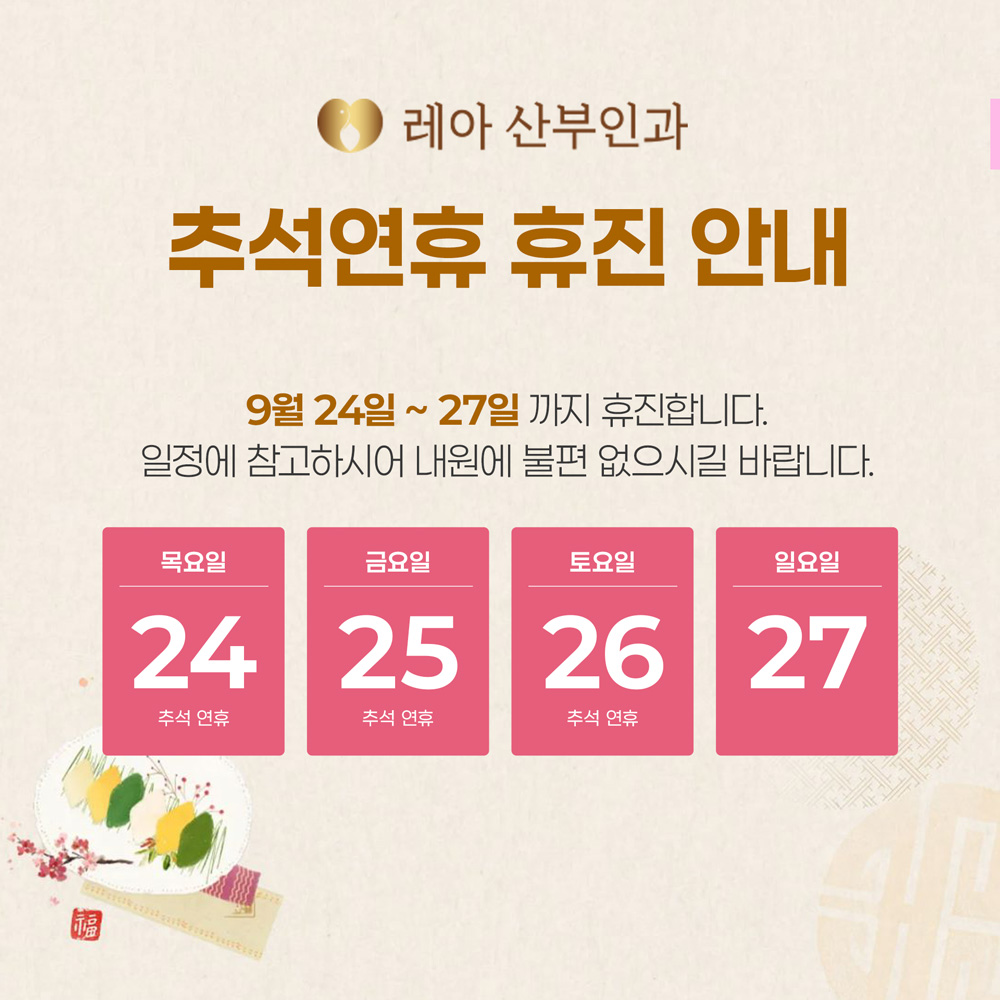 추석연휴 휴진안내