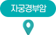 자궁경부암