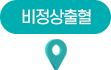 비정상출혈