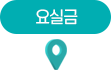 요실금